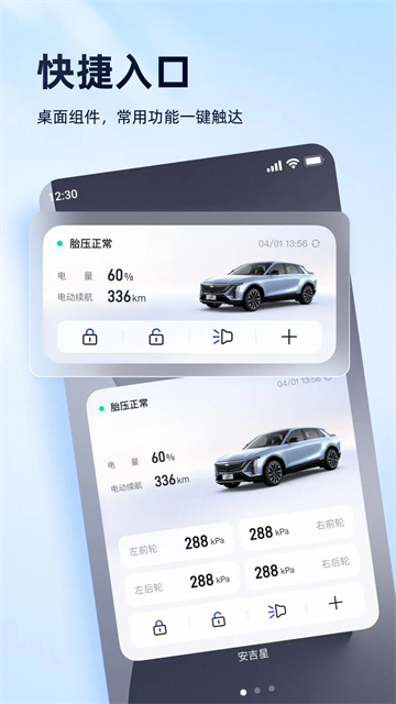 安吉星APP4