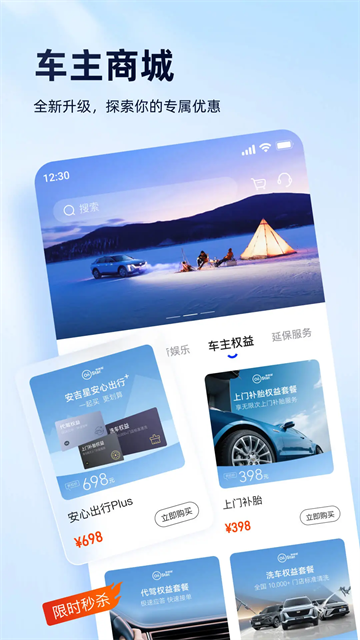 安吉星APP3
