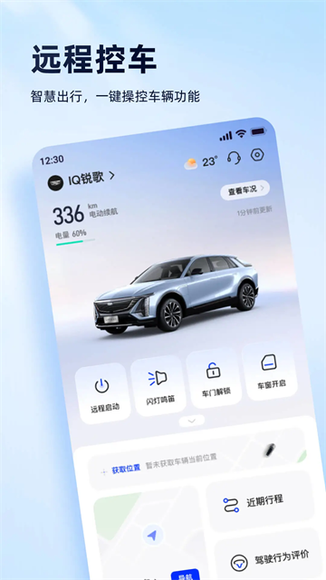 安吉星APP5