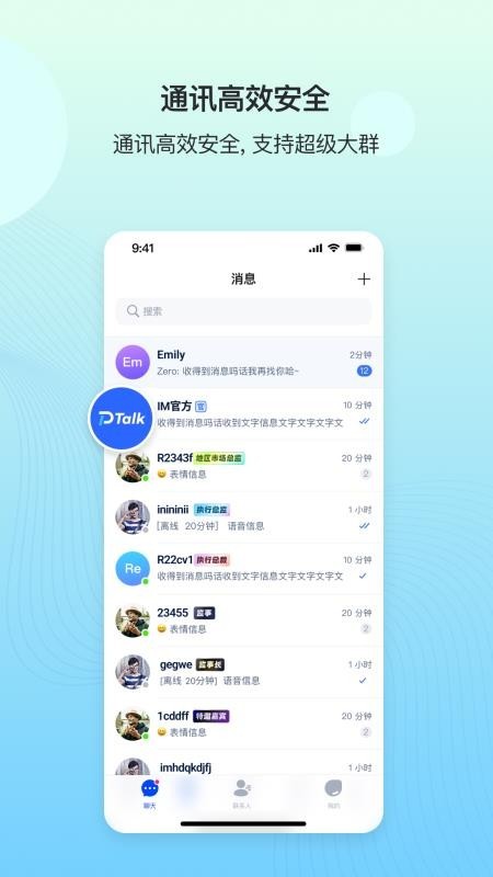DeepTalk App2