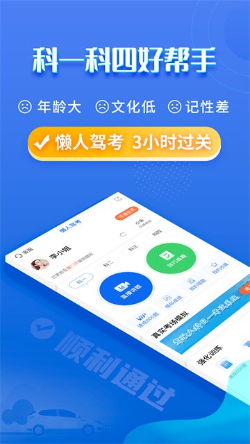 懒人驾考APP截图3
