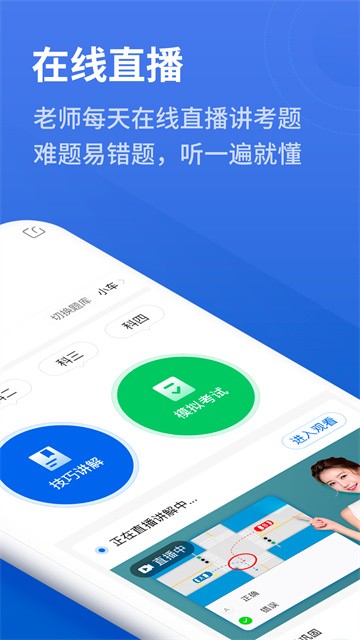 懒人驾考APP截图2