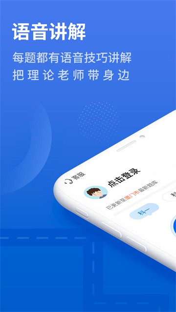 懒人驾考APP截图1