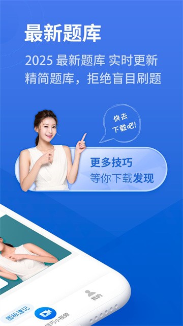 懒人驾考APP截图4