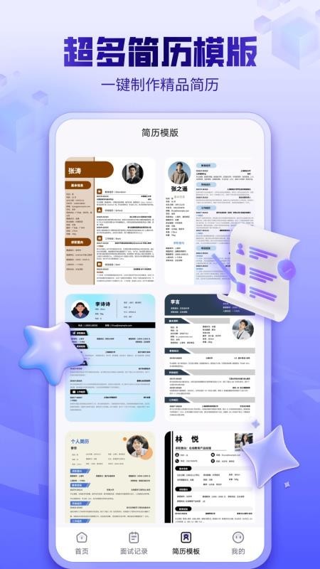 AI面试app截图1