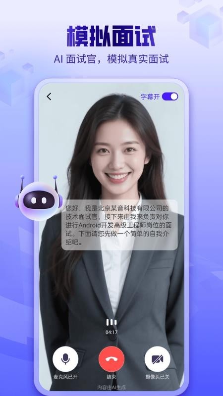 AI面试app截图5