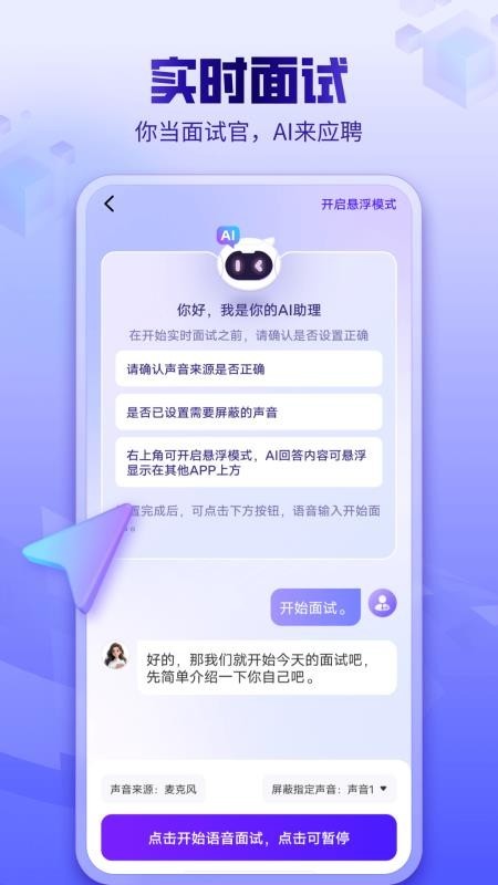 AI面试app截图2