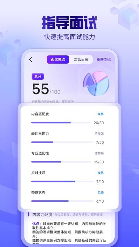 AI面试app截图3