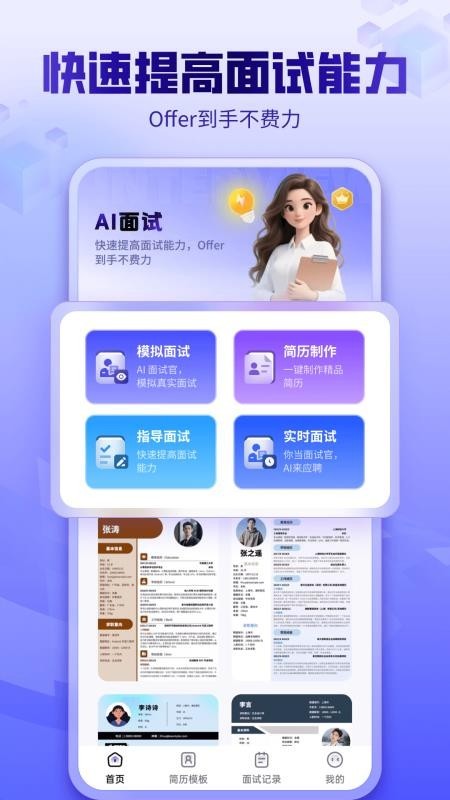 AI面试app截图4