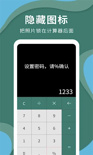 密码云相册2