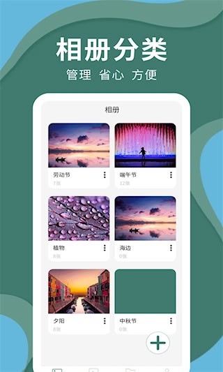 密码云相册3