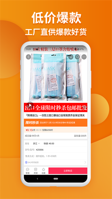 义乌购4