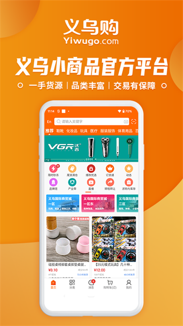 义乌购3