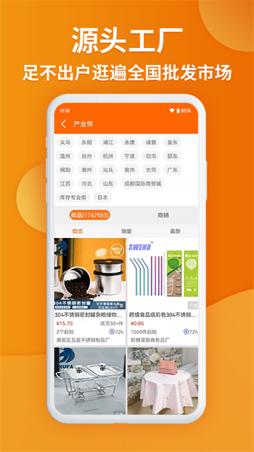 义乌购2
