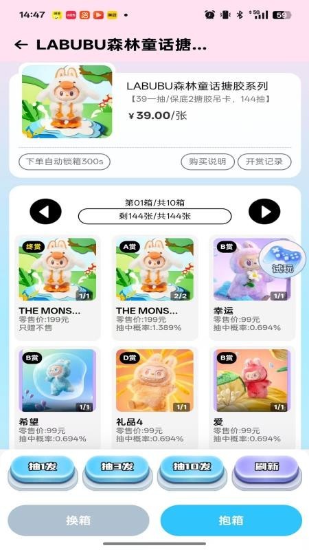 心动潮玩app3