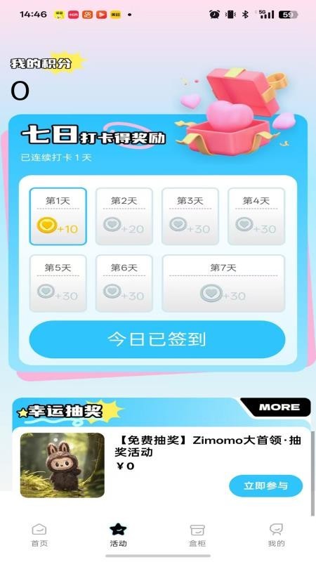 心动潮玩app2