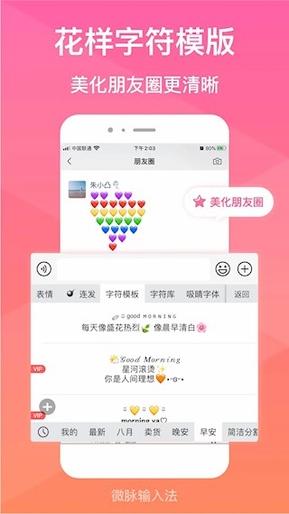 微脉输入法1