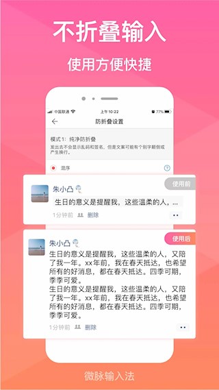 微脉输入法4