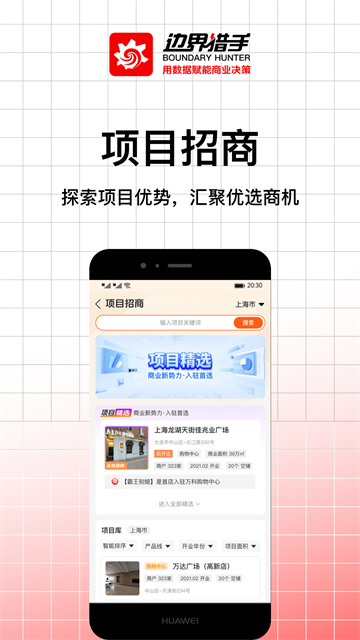 边界猎手APP截图4