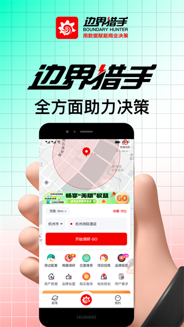 边界猎手APP截图5