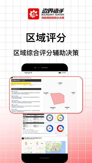 边界猎手APP截图2