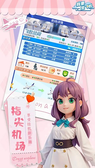 我要坐飞机截图2