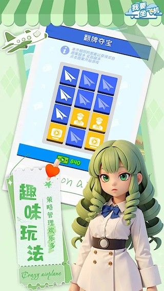 我要坐飞机截图3