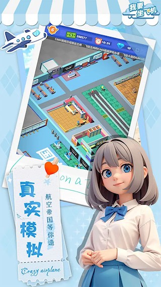 我要坐飞机截图5