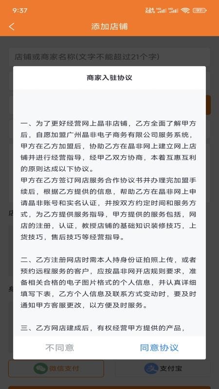 晶非商城app2