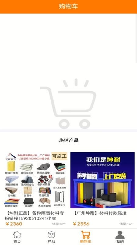 晶非商城app1
