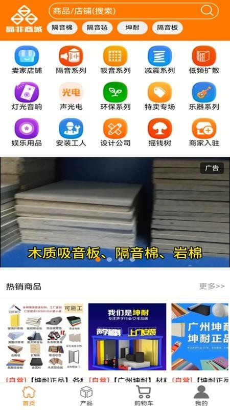 晶非商城app3