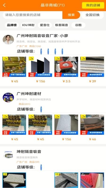 晶非商城app4