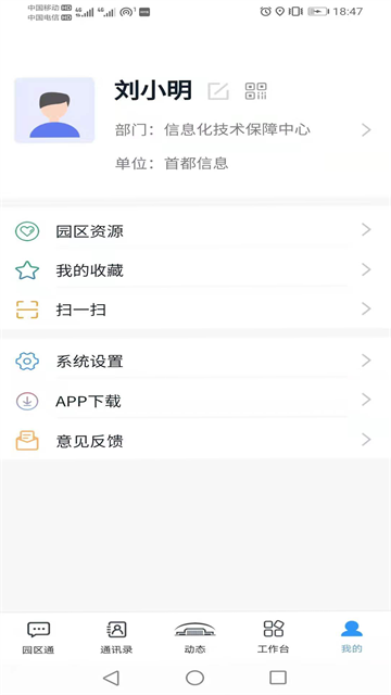 机关服务平台APP截图3