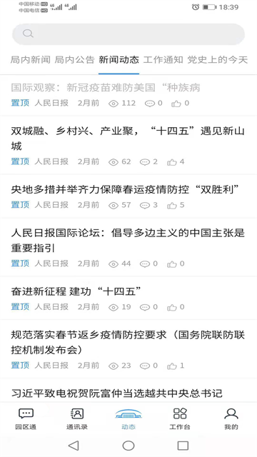 机关服务平台APP截图5