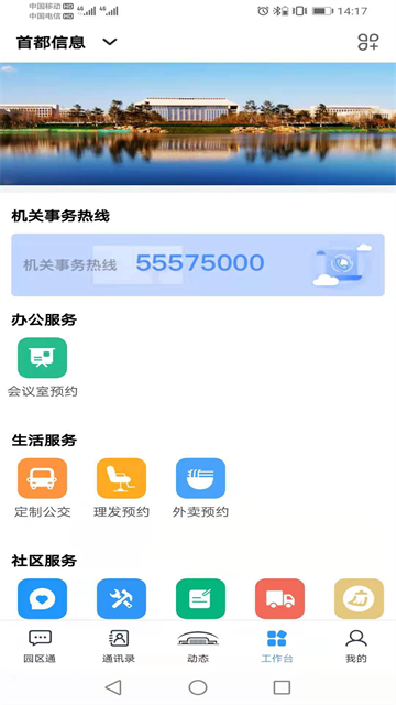 机关服务平台APP截图2