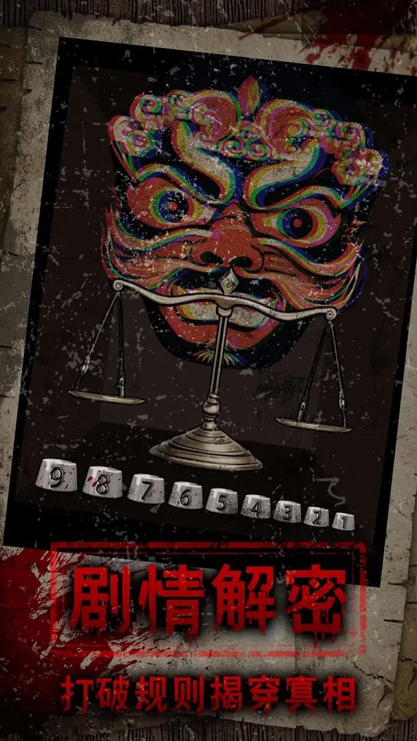偿命锁截图2