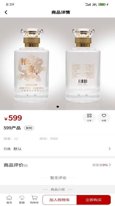 粮嘉优品app1