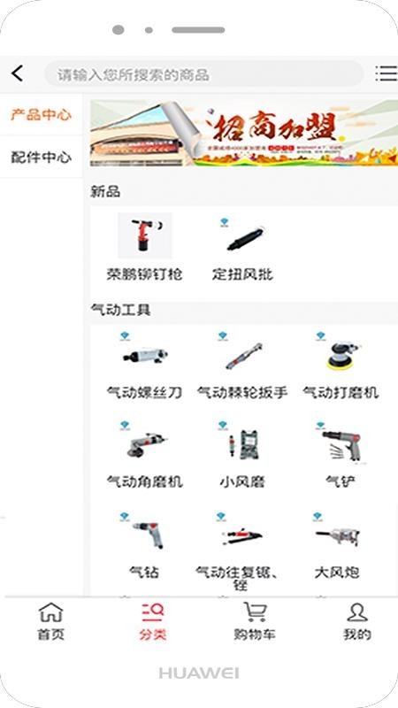 荣鹏气动商城app1
