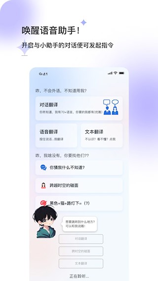 星闪传声app2