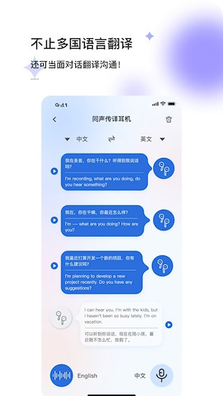 星闪传声app1