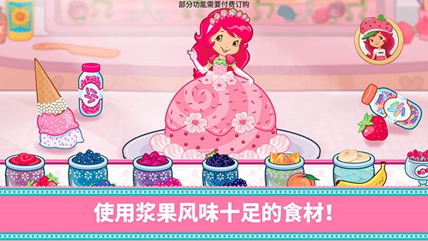 草莓甜心烘焙店最新版3