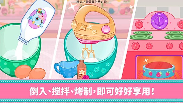 草莓甜心烘焙店最新版4