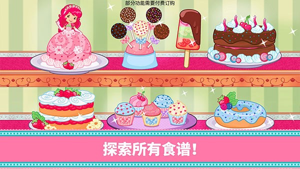 草莓甜心烘焙店最新版2
