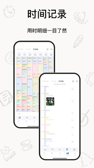 时光伴侣3