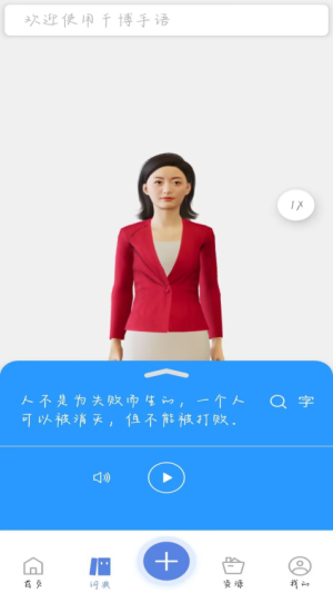 千博手语app1