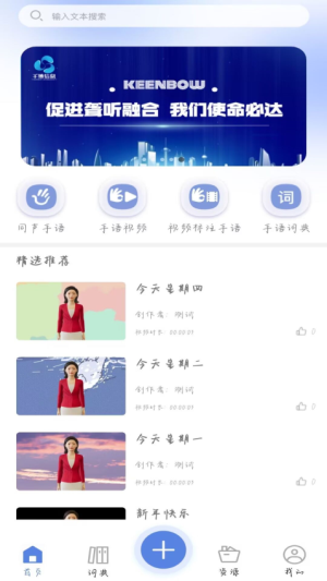 千博手语app4