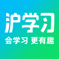 沪学习APP 最新版v12.2.1