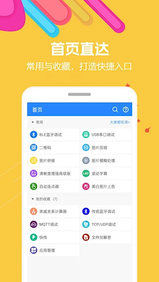 蜗牛工具箱4