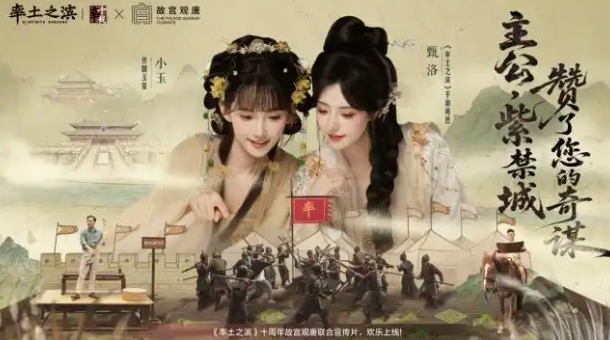 率土之滨十周年庆典限定活动，携手故宫观唐的震撼联动!