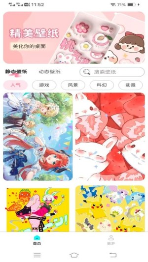 天天免费换壁纸app2